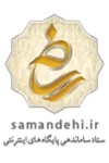 samandehi-png-file-Nadrit-261804-optimized